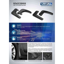 Передние брызговики для Ford Kuga 2015-н.в. Rival 21804001