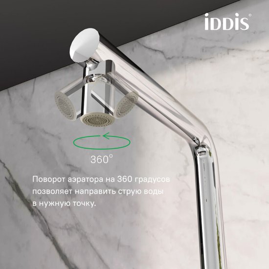 Аэратор для смесителя шарнирный Iddis Optima Home внутренняя резьба М22 (996P22S2SMDR)