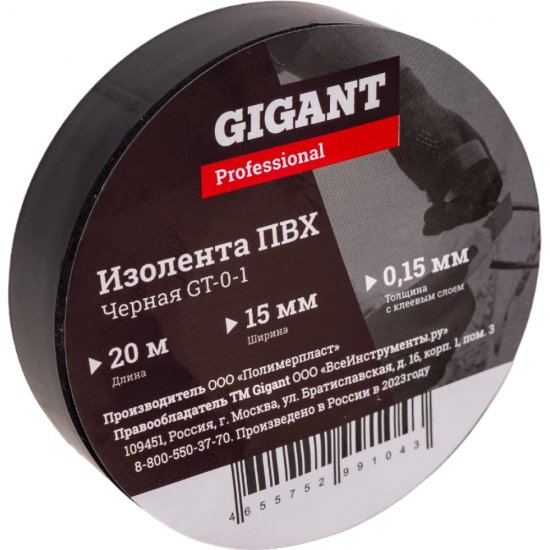 Изолента Gigant professional