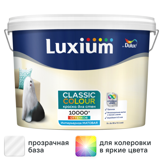 Краска для стен и потолков моющаяся Luxium Classic Colour матовая цвет прозрачный база BC 9 л