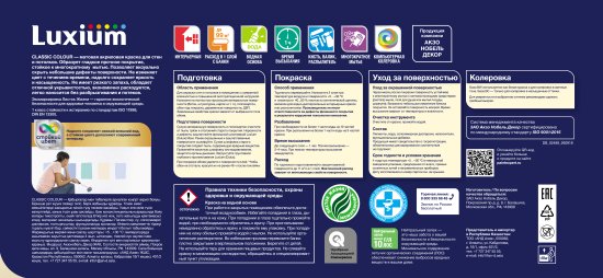 Краска для стен и потолков моющаяся Luxium Classic Colour матовая цвет прозрачный база BC 9 л