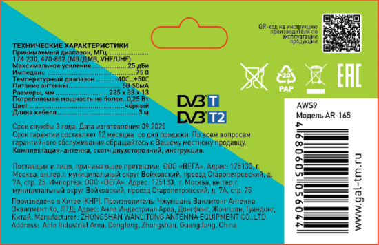 Наружные и внутренние антенны для эфирного ТВ-сигнала Gal AR-165