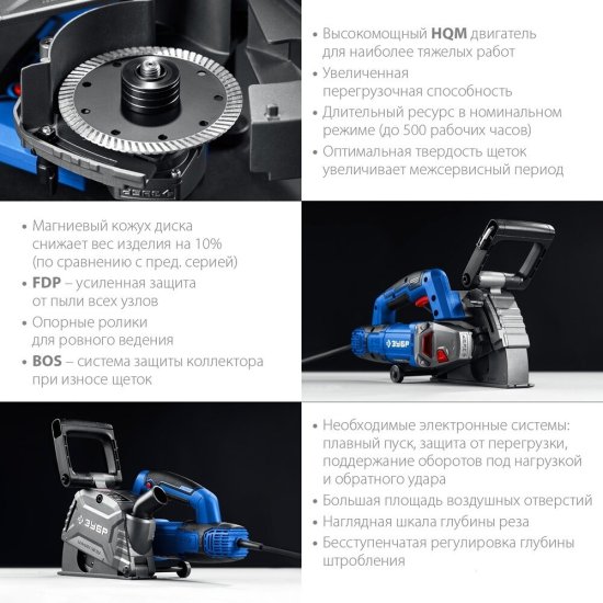 Штроборез электрический Зубр ЗШ-П30-1600 ПСТК 1600 Вт d125 мм без дисков