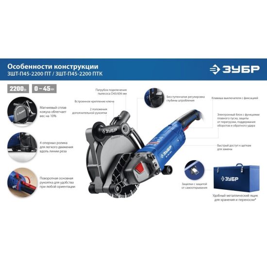Штроборез электрический Зубр ЗШ-П45-2200 ПТК 2200 Вт d180 мм без дисков