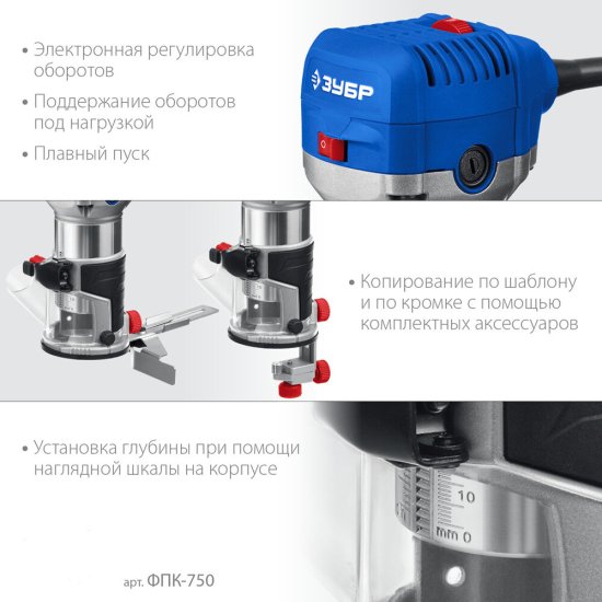 Фрезер электрический Зубр Профессионал ФПК-750 750 Вт