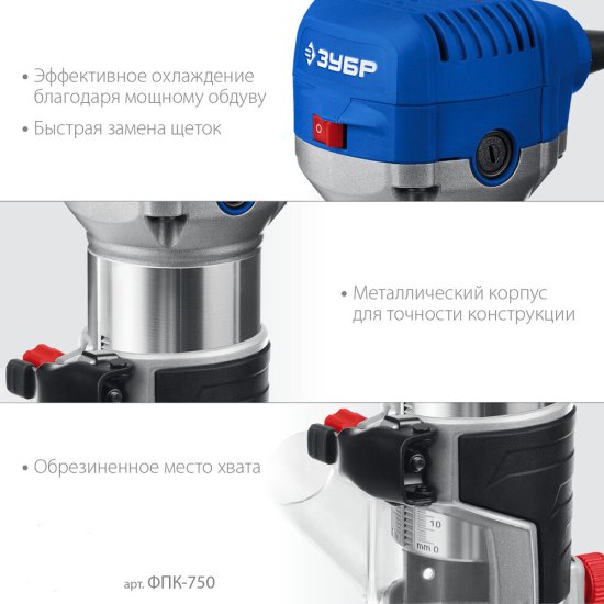 Фрезер электрический Зубр Профессионал ФПК-750 750 Вт