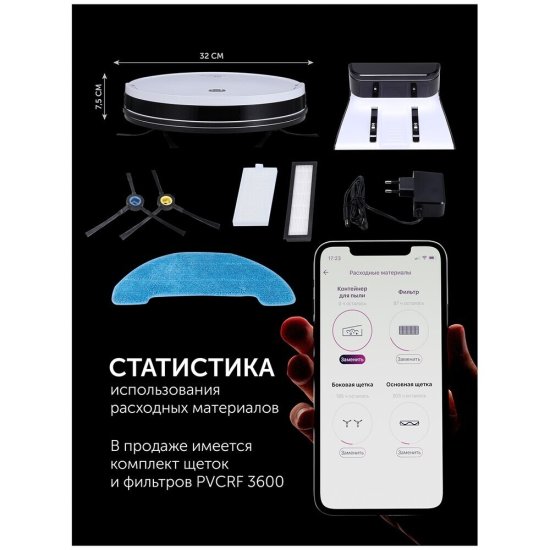 Робот-пылесос Polaris PVCR G2 0926W WIFI IQ Home