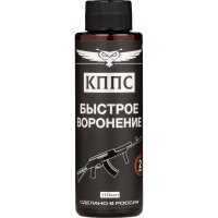 Быстрое воронение КППС УТ003475441