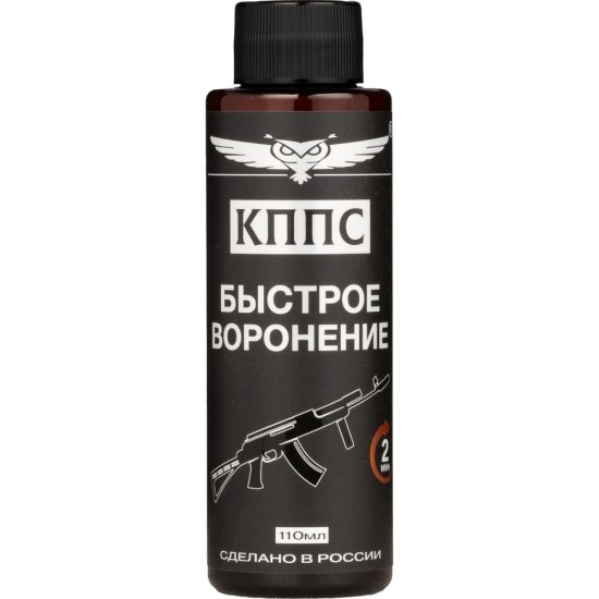 Быстрое воронение КППС УТ003475441