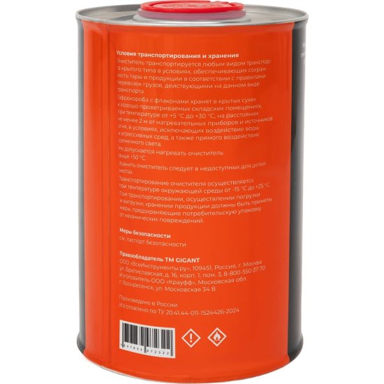 Нерастворяющий очиститель для ПВХ Gigant GPC-20