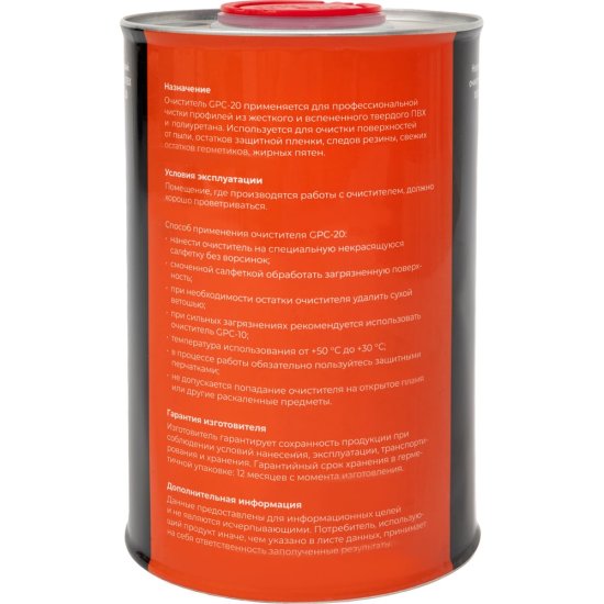 Нерастворяющий очиститель для ПВХ Gigant GPC-20
