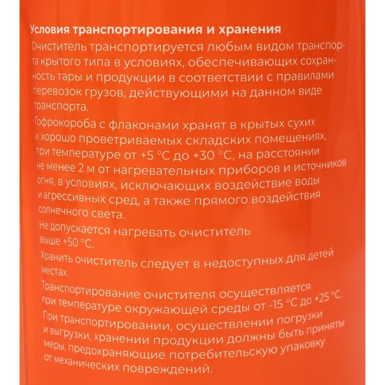 Нерастворяющий очиститель для ПВХ Gigant GPC-20