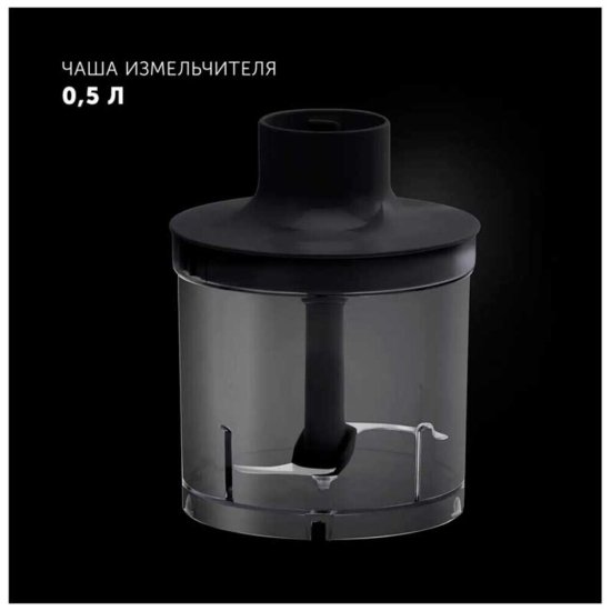 Блендер погружной Polaris PHB 1594 1500 Вт 0,5 л черный