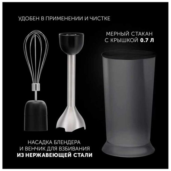 Блендер погружной Polaris PHB 1594 1500 Вт 0,5 л черный