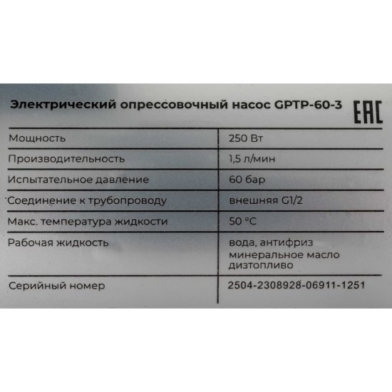 Электрический опрессовочный насос Gigant GPTP-60-3