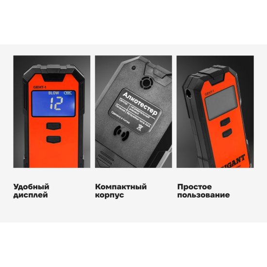 Электрохимический алкотестер Gigant GEHT-1