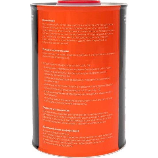 Слаборастворяющий очиститель для пвх Gigant GPC-10
