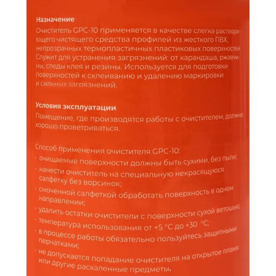 Слаборастворяющий очиститель для пвх Gigant GPC-10