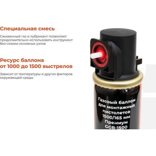 Газовый баллон для монтажных пистолетов Gigant Премиум