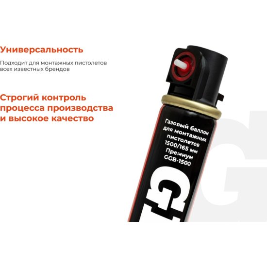 Газовый баллон для монтажных пистолетов Gigant Премиум