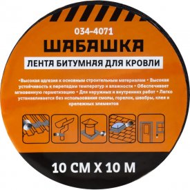 Битумная кровельная лента ШАБАШКА 034-4071 226767