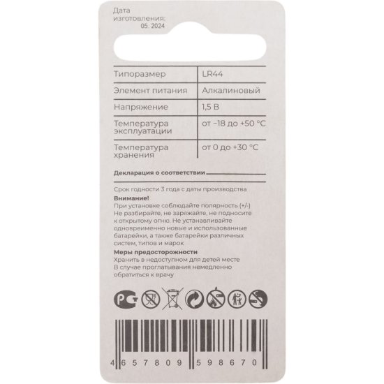 Щелочная батарейка Gigant Alkaline A76/LR44