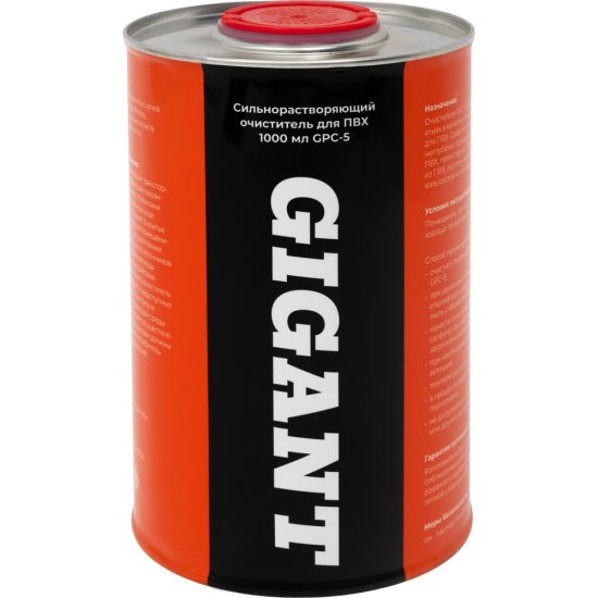 Сильнорастворяющий очиститель для пвх Gigant GPC-5