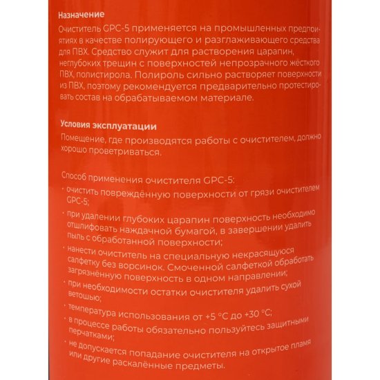 Сильнорастворяющий очиститель для пвх Gigant GPC-5