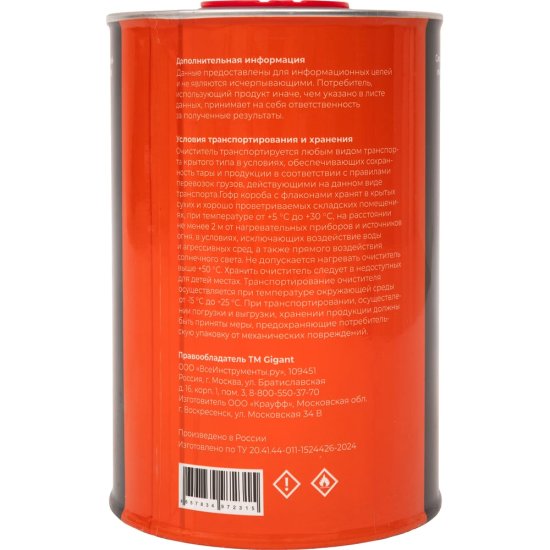 Сильнорастворяющий очиститель для пвх Gigant GPC-5