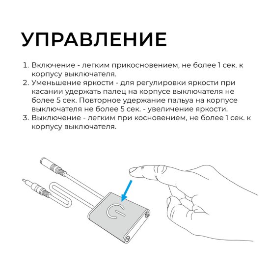 Выключатель для светодиодной ленты Apeyron 12/24 В 72 Вт IP20 бесконтактный (04-07)
