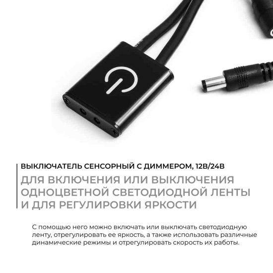 Выключатель для светодиодной ленты Apeyron 12/24 В 72 Вт IP20 бесконтактный (04-07)