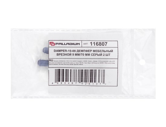 Демпфер мебельный врезной 9x70 мм ПВХ цвет серый 2 шт.
