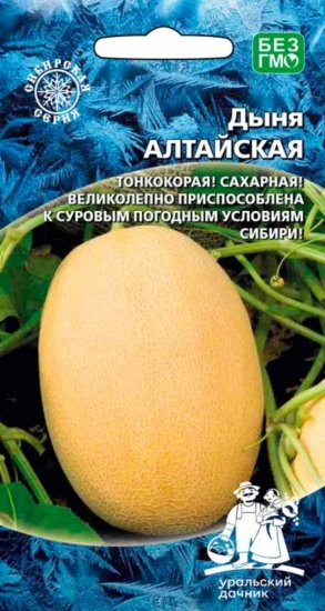 Семена овощей Уральский дачник дыня Алтайская 10 шт.