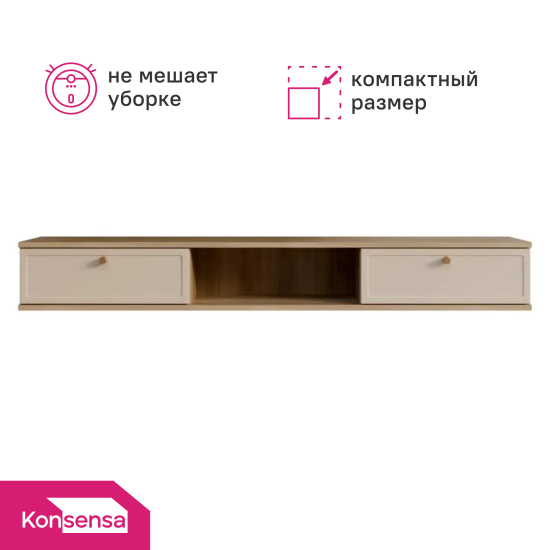 Тумба под телевизор KONSENSA Амьен 150x20x30 см ЛДСП цвет бежевый