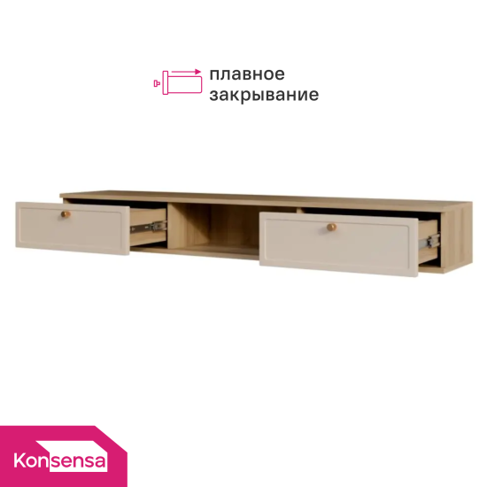 Тумба под телевизор KONSENSA Амьен 150x20x30 см ЛДСП цвет бежевый