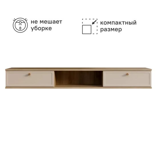 Тумба под телевизор KONSENSA Амьен 150x20x30 см ЛДСП цвет бежевый