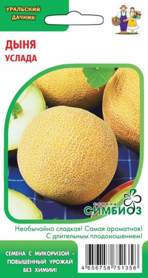 Семена овощей Уральский дачник Симбиоз дыня Услада 10 шт.