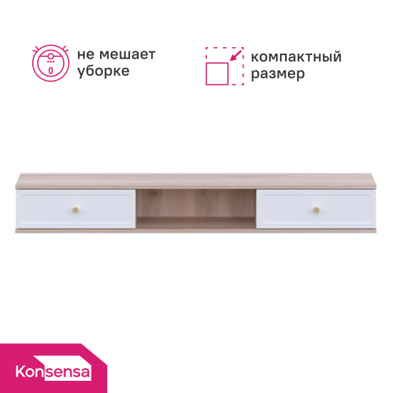 Тумба под телевизор KONSENSA Амьен 150x20x30 см ЛДСП цвет белый/коричневый