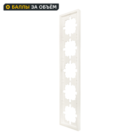 Рамка для розеток и выключателей Zima 5 постов цвет слоновая кость