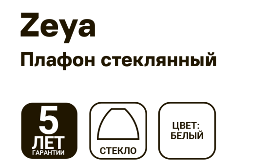 Плафон для люстры KREAFORTA Zeya E27 цвет белый