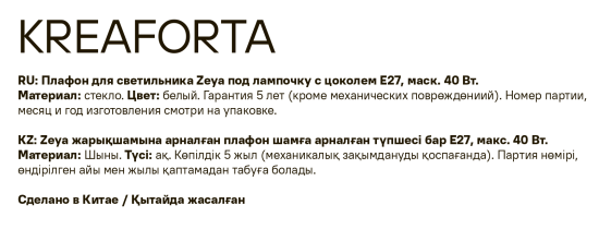 Плафон для люстры KREAFORTA Zeya E27 цвет белый