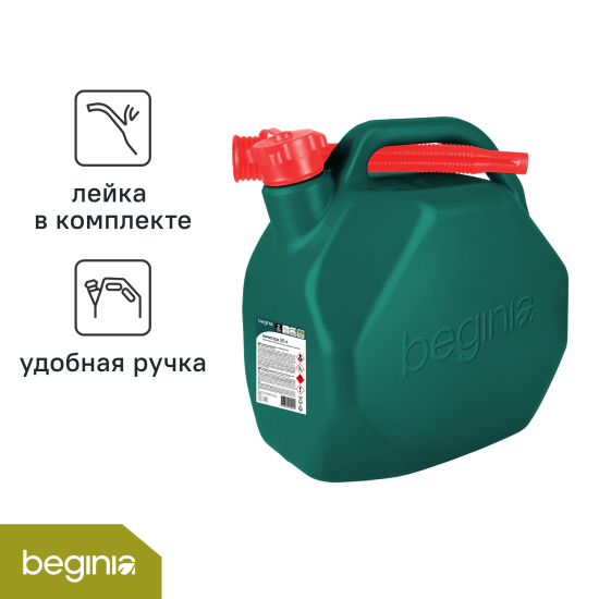 Канистра для ГСМ BEGINIA 20 л пластик