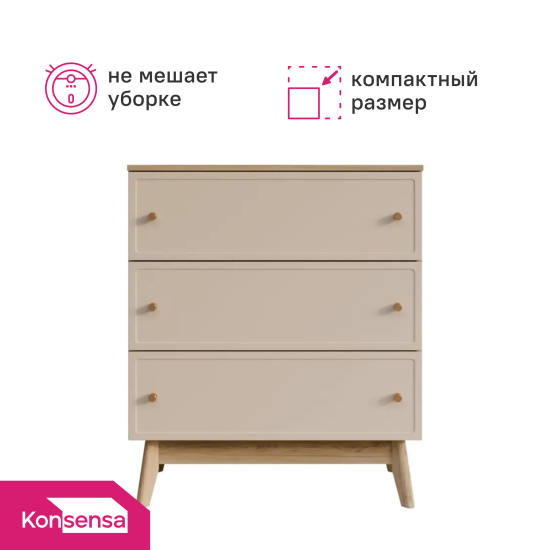 Комод KONSENSA Амьен 3 ящика 80x94x41.7 см ЛДСП цвет бежевый