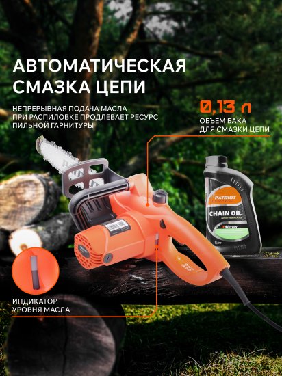 Пила электрическая Patriot ESP1614, 1500 Вт