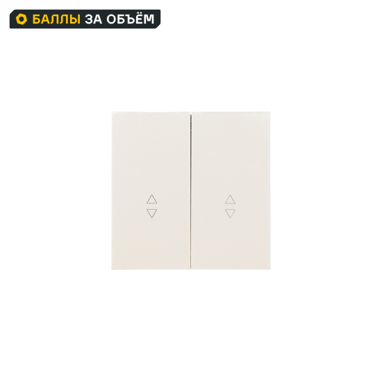 Выключатель проходной встраиваемый Zima 2 клавиши цвет слоновая кость