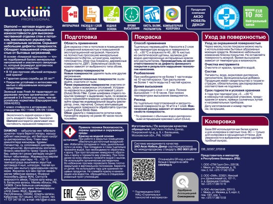 Краска для стен и потолков моющаяся Luxium Diamond матовая цвет прозрачный база BC 0.9 л