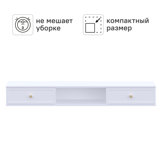 Тумба под телевизор KONSENSA Амьен 150x20x30 см ЛДСП цвет белый