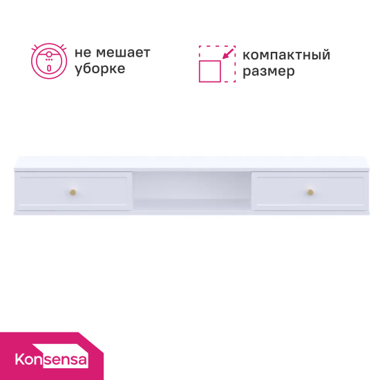 Тумба под телевизор KONSENSA Амьен 150x20x30 см ЛДСП цвет белый