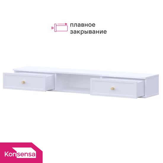 Тумба под телевизор KONSENSA Амьен 150x20x30 см ЛДСП цвет белый