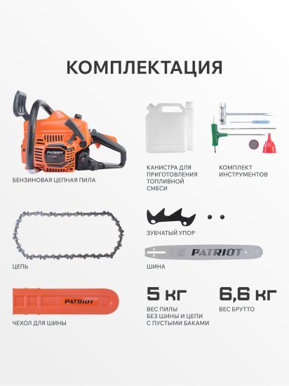 Пила цепная бензиновая Patriot PT 3816, 2 л.с.